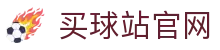 买球站 - 全球体育赛事动态 | 新闻中心
